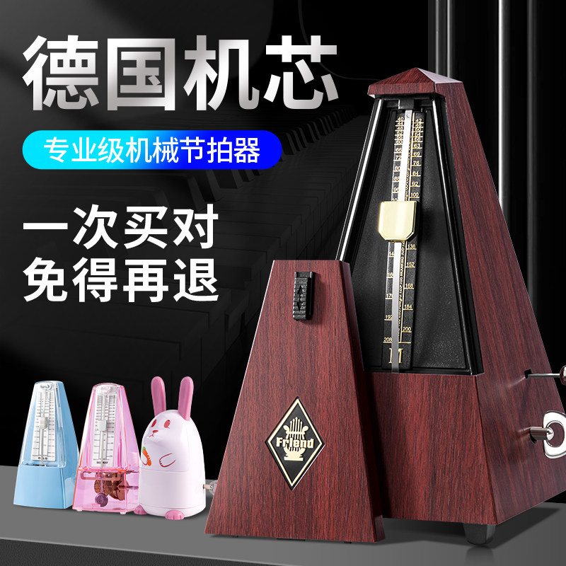 德国机械节拍器钢琴考级专用吉他古筝小提琴二胡通用节奏器进口芯