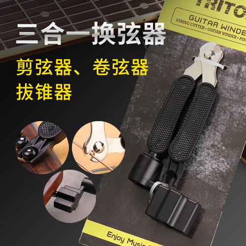 吉他套装三合一配件换弦工具