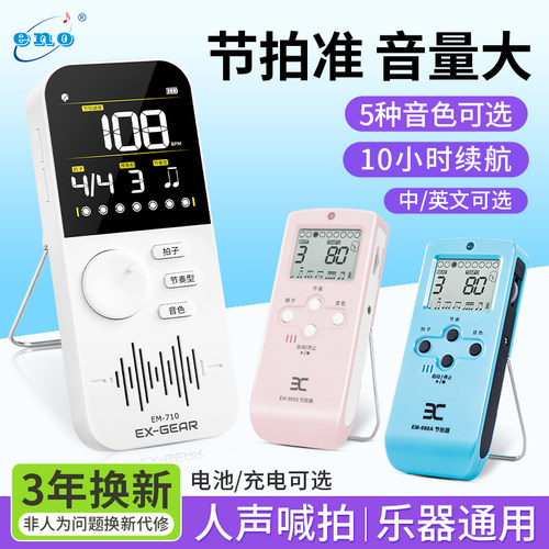 钢琴吉他考级通用节拍器伊诺品牌
