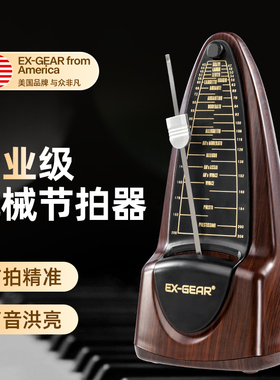 美国EX-GEAR通用机械节拍器钢琴考级吉他古筝小提琴葫芦丝打节奏
