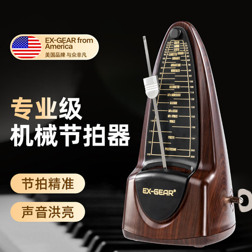 美国EX-GEAR通用机械节拍器钢琴考级吉他古筝小提琴葫芦丝打节奏