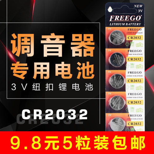 吉他调音器电池通用小提琴