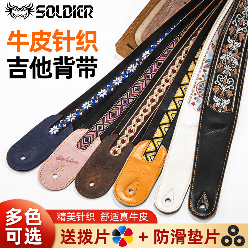 吉他背带soldier高颜值男女生送锁扣免打孔电民谣吉他背带真皮