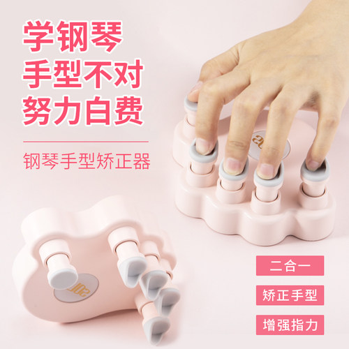 钢琴指力器SOLO手型矫正器训练器