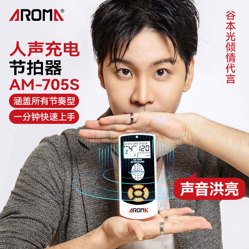 阿诺玛电子节拍器吉他架子鼓乐器通用古筝钢琴考级专用人声节奏器