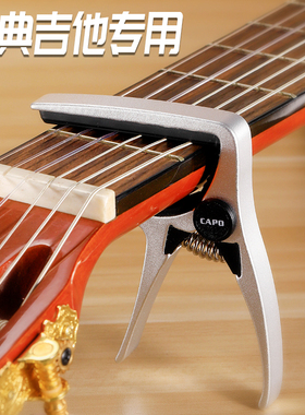 古典吉他变调夹专用专业夹子capo通用阿诺玛正品aroma变音夹合金