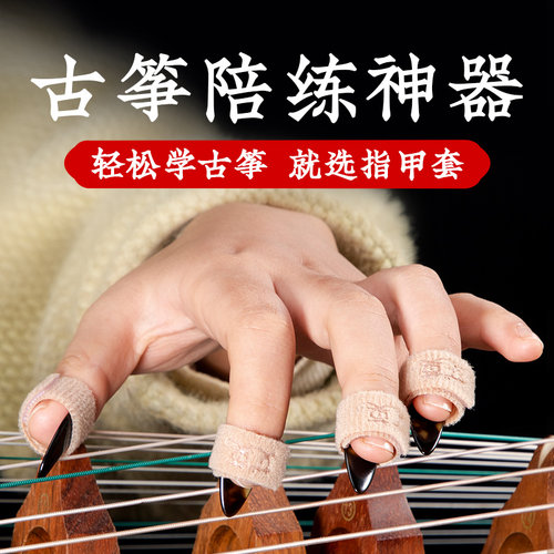 艾莫古筝指甲套儿童免用胶布