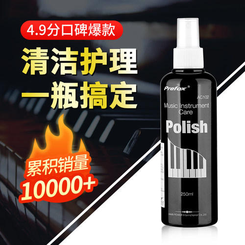 钢琴清洁剂保养剂保养液护理液套装擦钢琴专用清洗剂蜡水光亮剂 - 封面