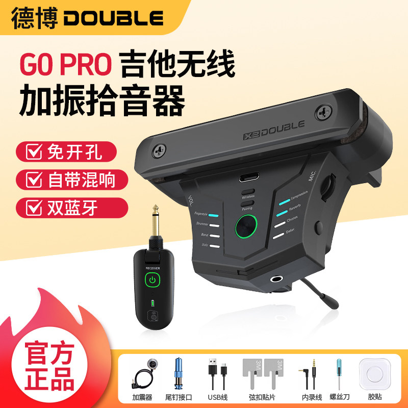 DOUBLE德博吉他无线加振拾音器木吉他免开孔G0pro蓝牙APP内录拾音图片