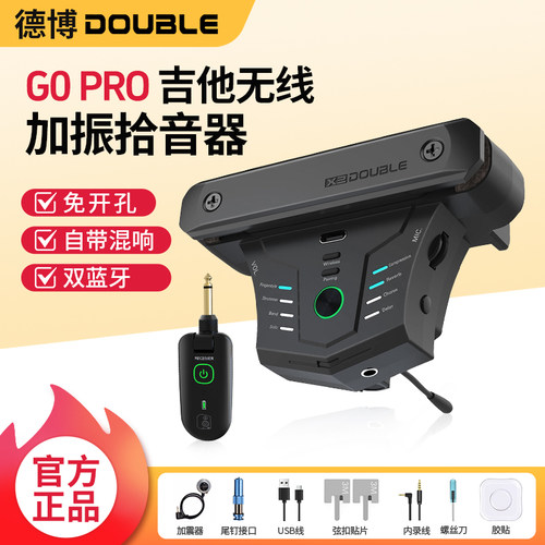 DOUBLE德博吉他无线加振拾音器木吉他免开孔G0pro蓝牙APP内录拾音