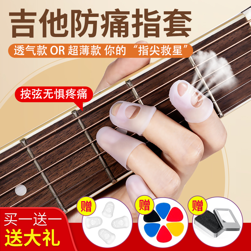 弹吉他手指保护套硅胶克里琵琶