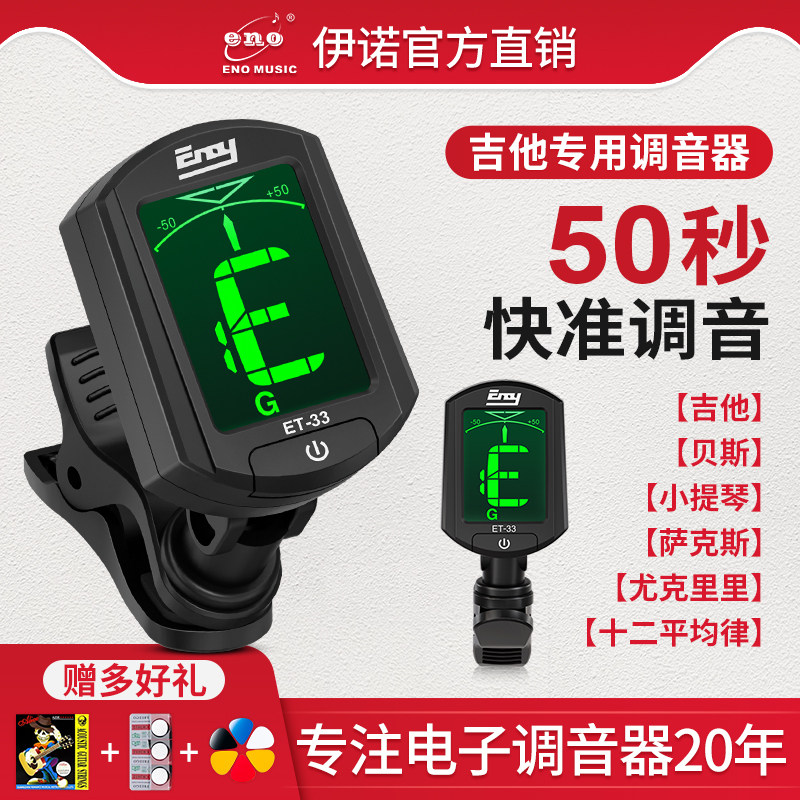 伊诺吉他调音器专用节拍二合一尤克里里小提琴管乐充电自动校音器