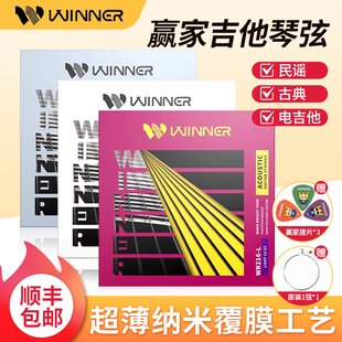 winner赢家民谣吉他琴弦一套WR216古典电吉他琴线全套150/160/170