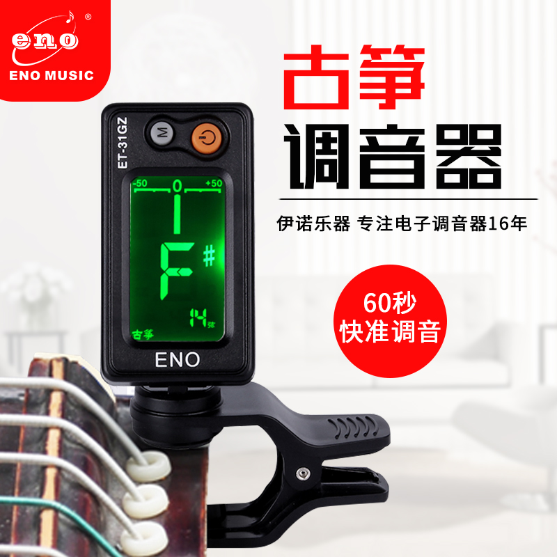 伊诺古筝调音器专用正品校音器古筝通用专业自动电子三合一节拍器