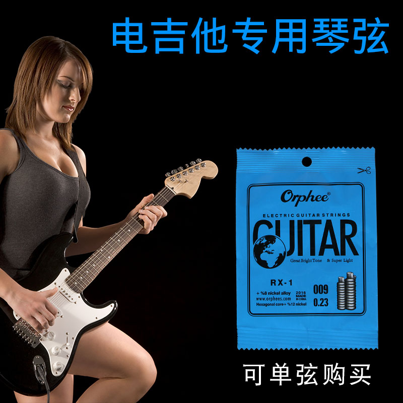 电吉他弦套装一弦一套6根电吉他琴弦套装一弦可单弦出售满3件包邮
