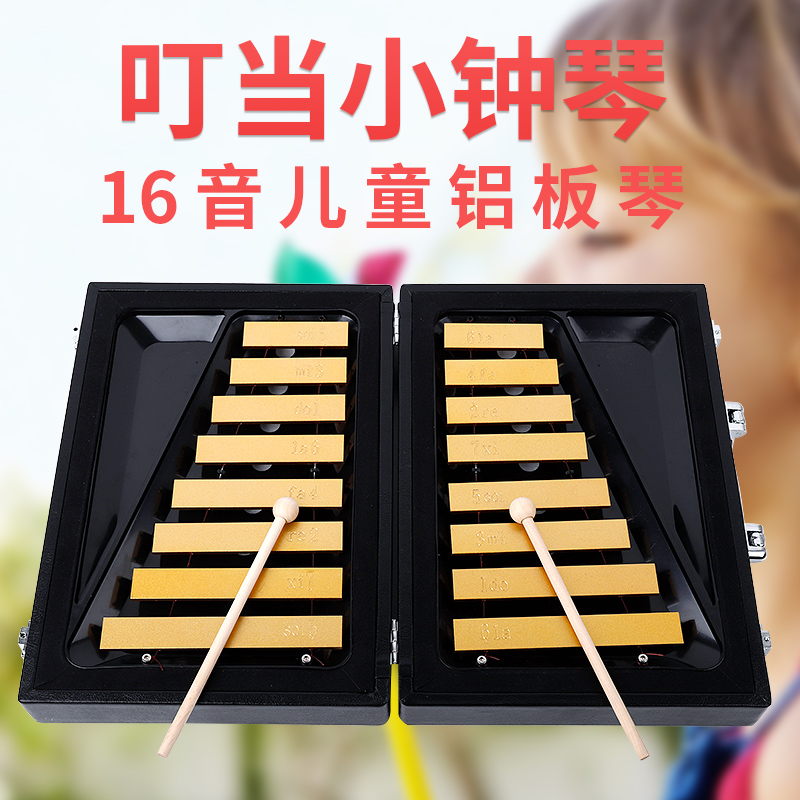 叮当小钟琴16音幼儿园儿童乐器铝板琴双排初学者早教便携式
