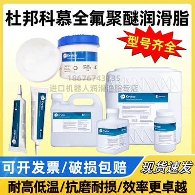 杜邦科慕KrytoxGPL203 205 227FG VPF1514全氟聚醚耐高温润滑油脂