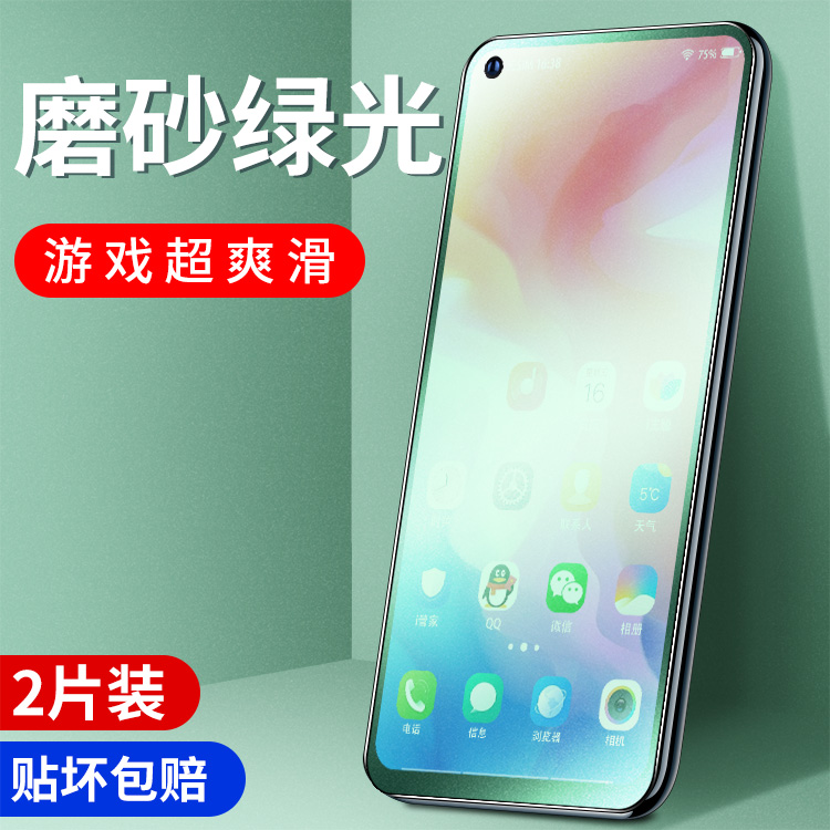 vivo绿光全屏覆盖磨砂护眼钢化膜