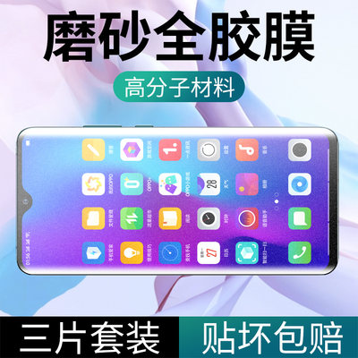 oppo全屏覆盖磨砂手机膜