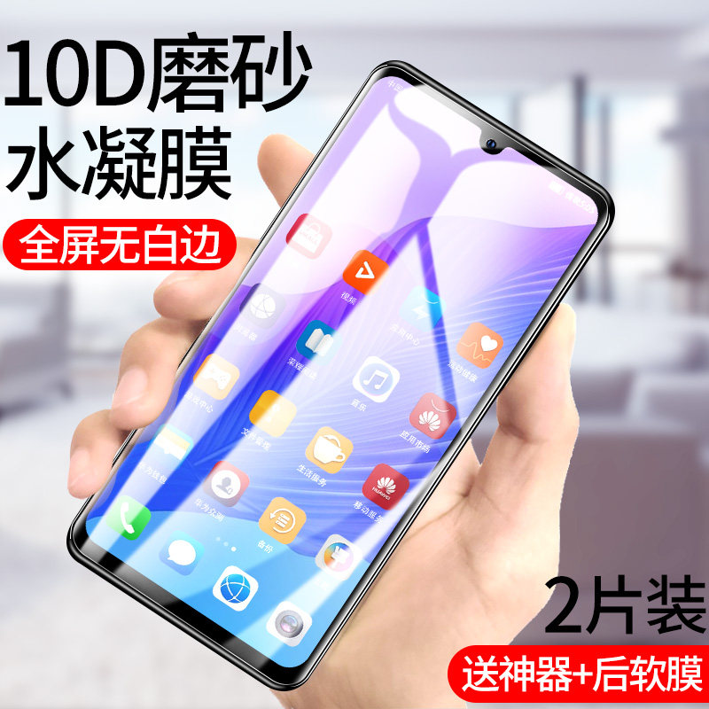华为畅享20pro钢化膜畅享20pro水凝膜全屏覆盖畅想20por适用huawei