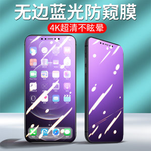 苹果12钢化膜iphone12十二护眼