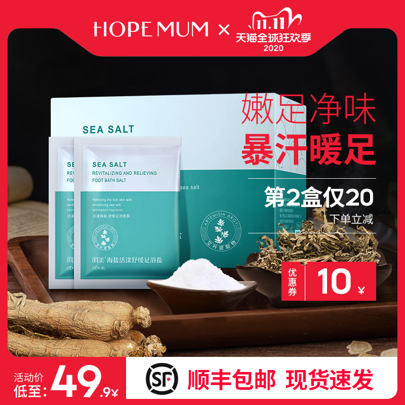 呵美海盐足浴盐泡脚包清洁嫩足去死皮老茧清新异味脚臭去角质湿气