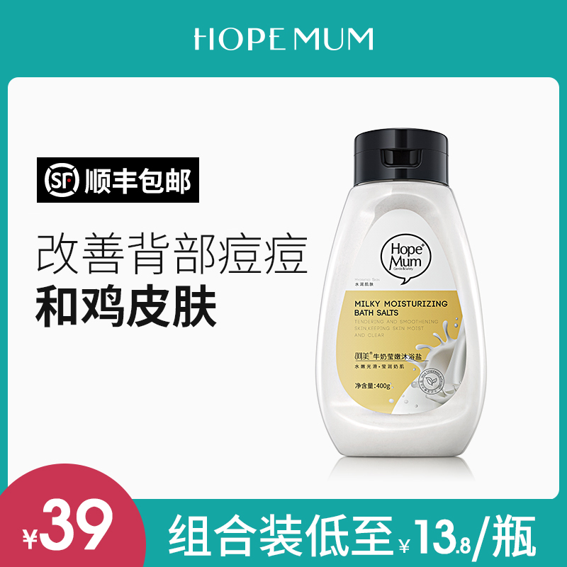 呵美沐浴盐海盐泡澡全身磨砂牛奶沐浴露除螨止痒去角质去鸡皮男女