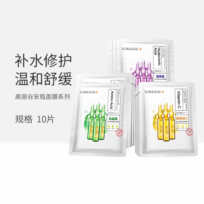 金甲虫安瓶面膜胶原蛋白酰胺玻尿酸收缩毛孔紧致提拉男女生