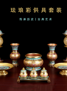 珐琅彩供具大全套装中式风摆件