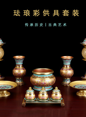 珐琅彩供具大全套装中式风摆件