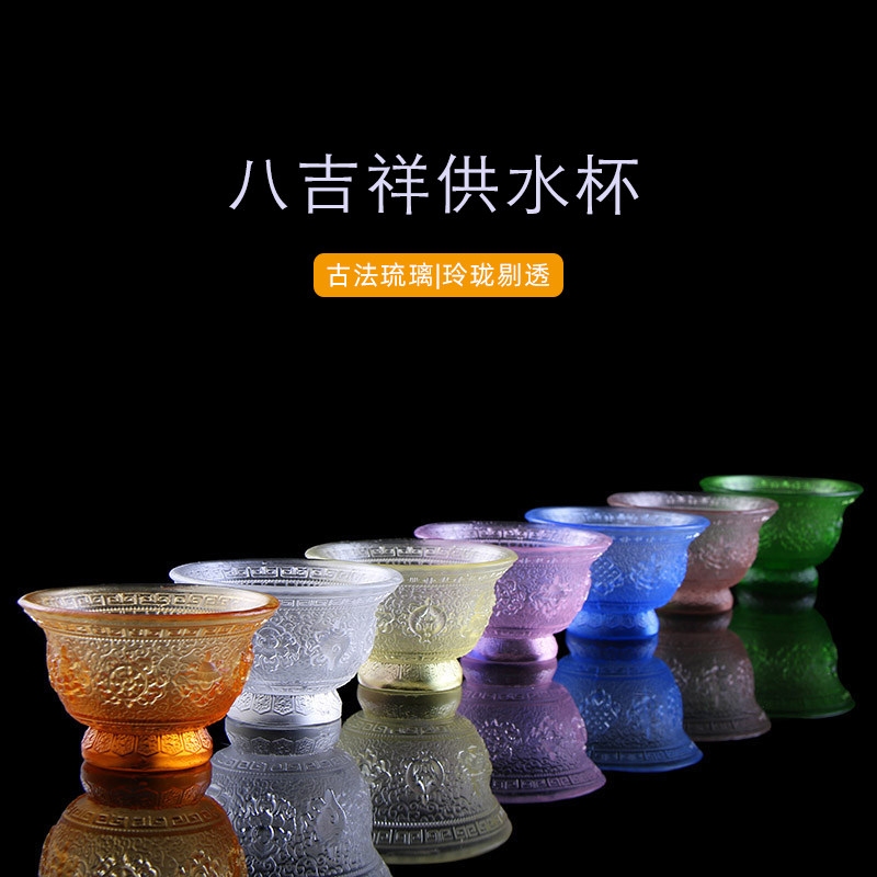 佛前八吉祥琉璃七彩供水杯供碗图片