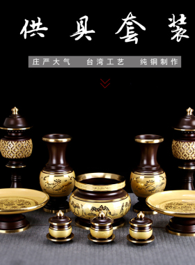 台湾佛堂纯铜莲花香炉供果盘供灯