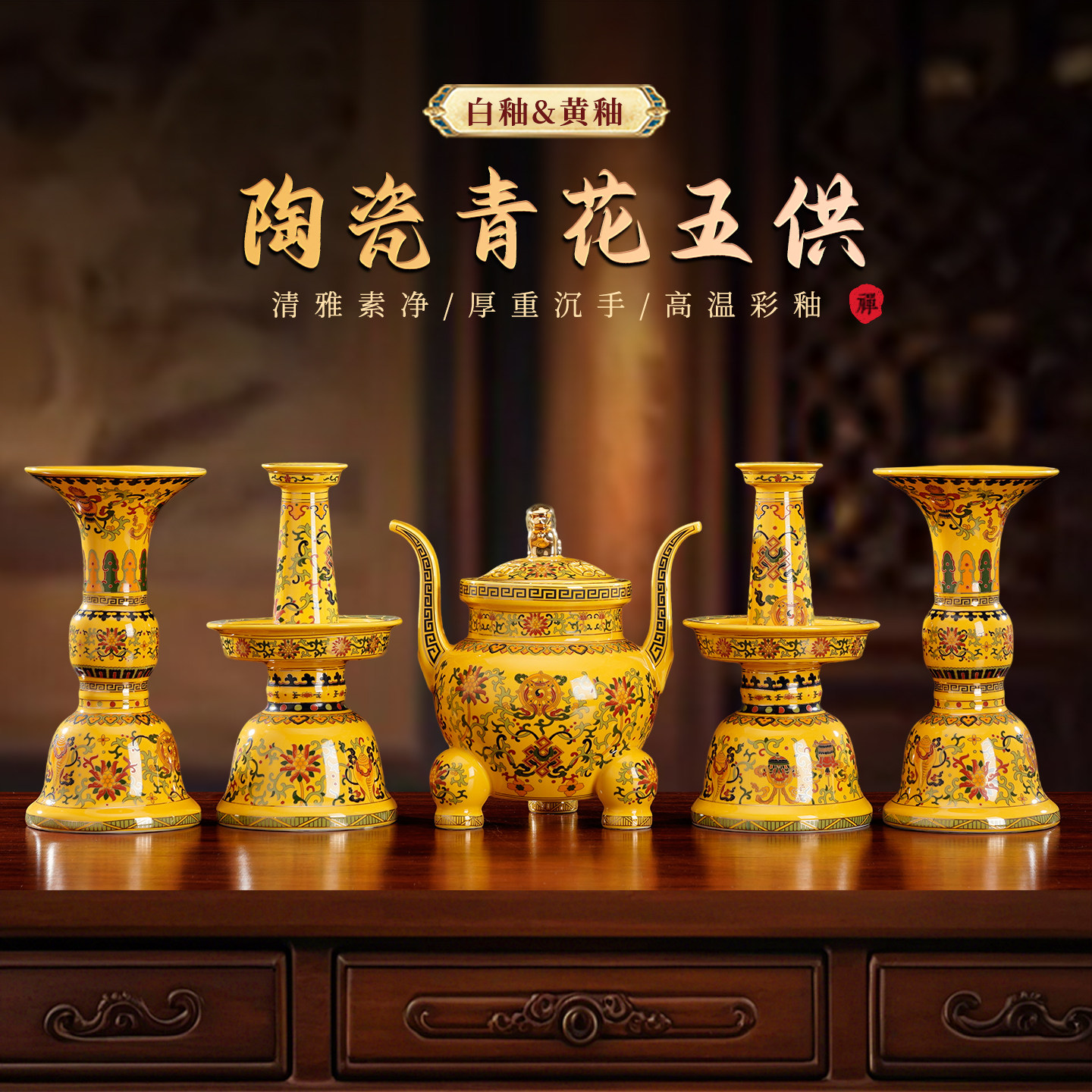 陶瓷五供摆件一套装中式佛前供具