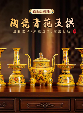 陶瓷五供摆件一套装中式佛前供具