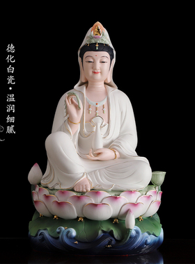 白衣慈航德化陶瓷禅意风观音佛像