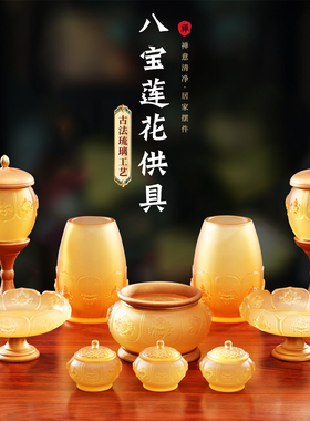 古法琉璃供具套装家用供奉香炉铜