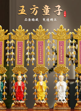 纯铜五方童子佛像寺庙法会摆件
