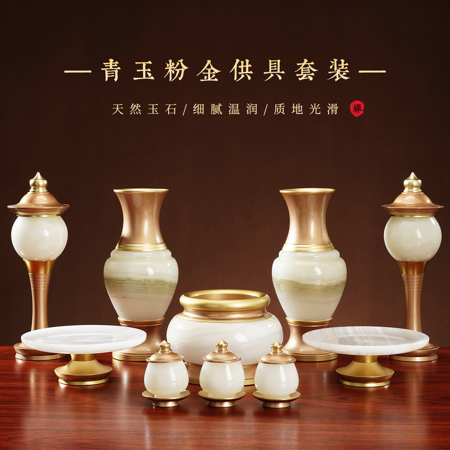 高级天然玉石佛具用品全套装摆件家用佛前玉香炉圣水杯供佛灯花瓶