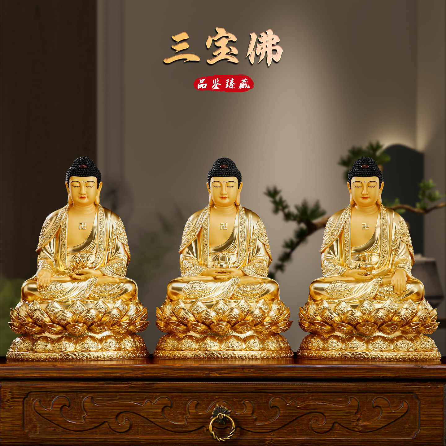 台湾贴金三宝佛铜像家用佛堂供奉释迦牟尼佛阿弥陀佛像药师佛摆件