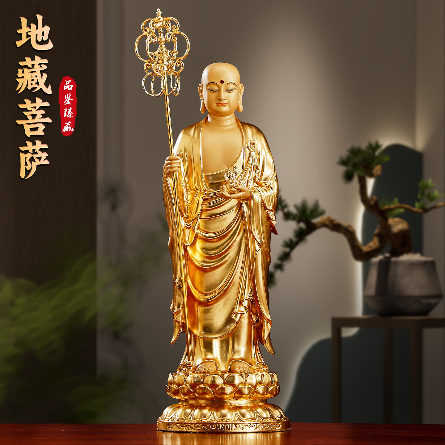 台湾纯铜贴金地藏王站像家用佛堂供奉九华山地藏王菩萨佛像摆件