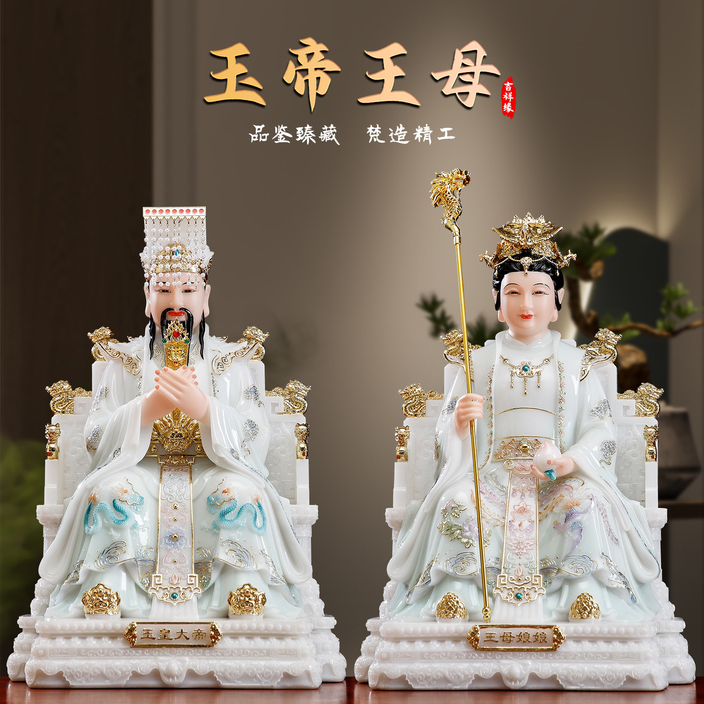 道家玉皇大帝王母娘娘神像汉白玉玉帝王母一对仙堂供奉老天爷摆件