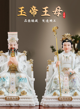 汉白玉玉帝王母神像供奉西王母像