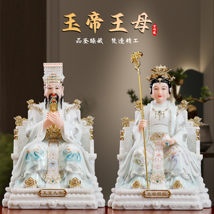 道家玉皇大帝王母娘娘神像汉白玉玉帝王母一对仙堂供奉老天爷摆件