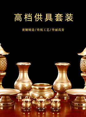 纯铜供具大全套装家用佛前财神爷
