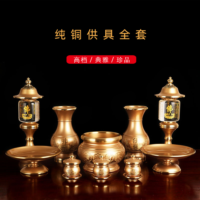 佛堂供具套装台湾心经香炉铜供果盘莲花家用供杯佛前供具用品大全