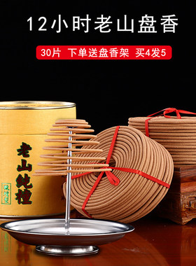 12小时老山卫生间净化空气盘香