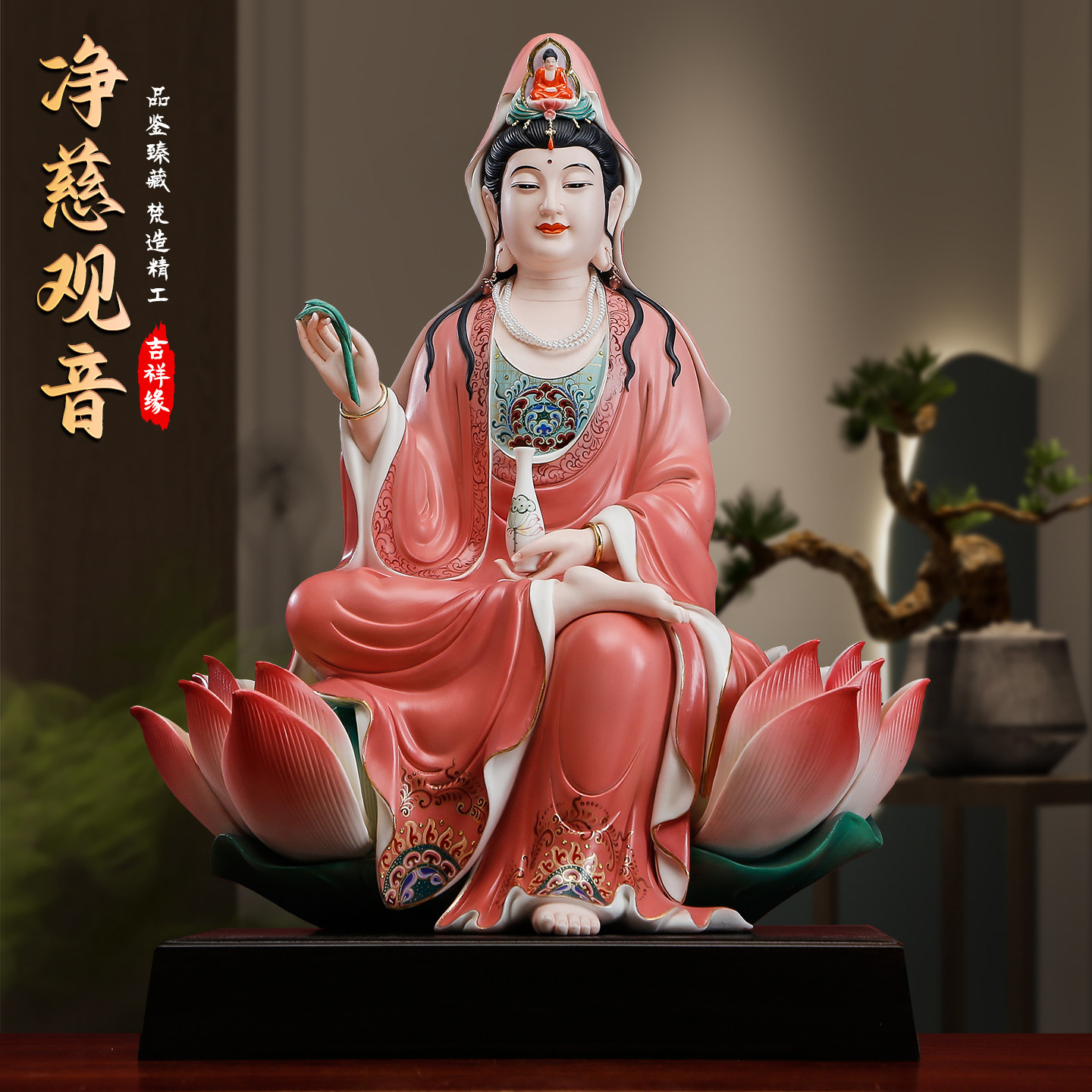 吉祥缘净慈观音菩萨摆件自在观音