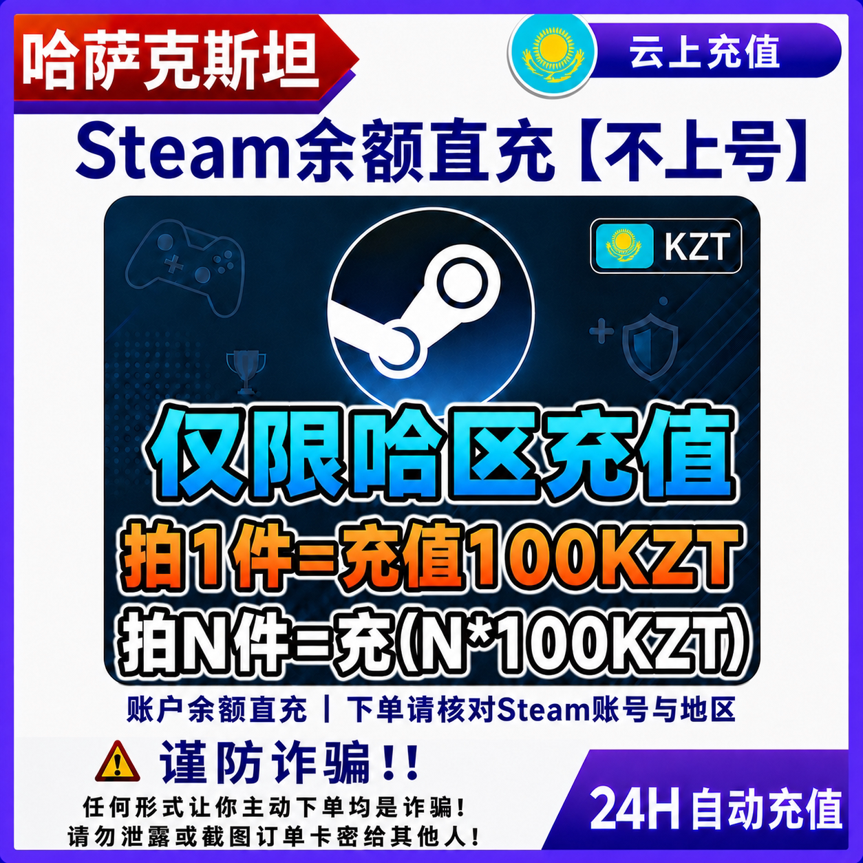 官方直充/Steam哈萨克斯坦账户充值KZT余额俄区钱包储值非充值卡
