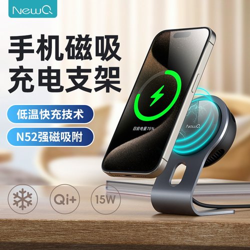 低温充电不伤机  强磁吸附 QI增强型快充