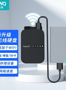 NewQ智能移动宝B3移动硬盘U盘转换无线wifi硬盘盒路由共享转接器